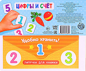 Knyga su lipdukais - Skaitmenys ir skaičiavimas