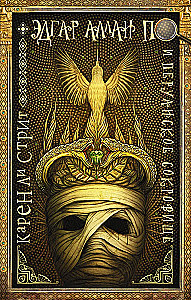 Edgar Allan Poe ja Peruu Aare