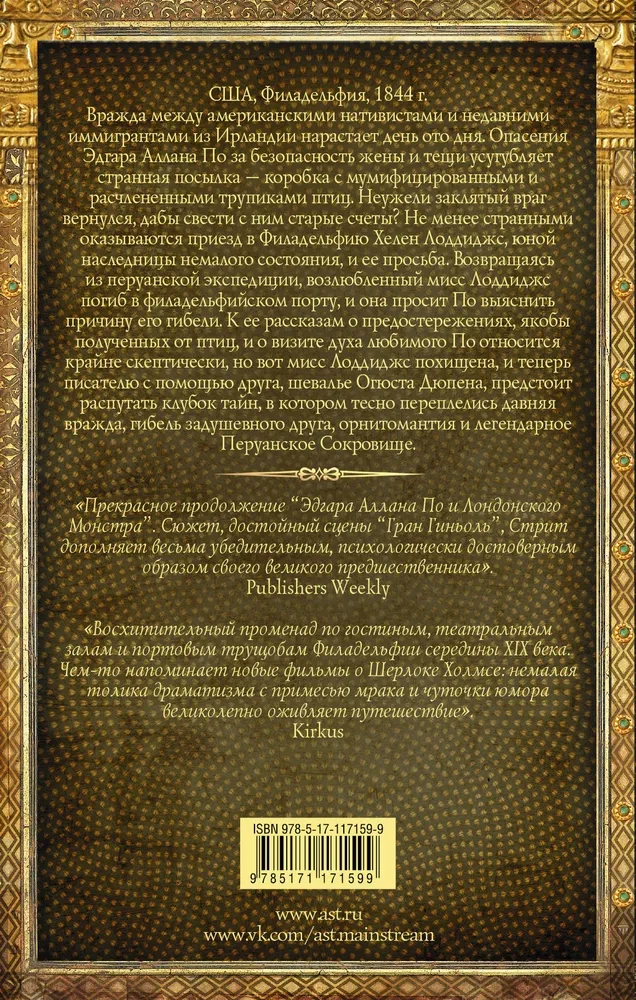 Edgar Allan Poe ja Peruu Aare