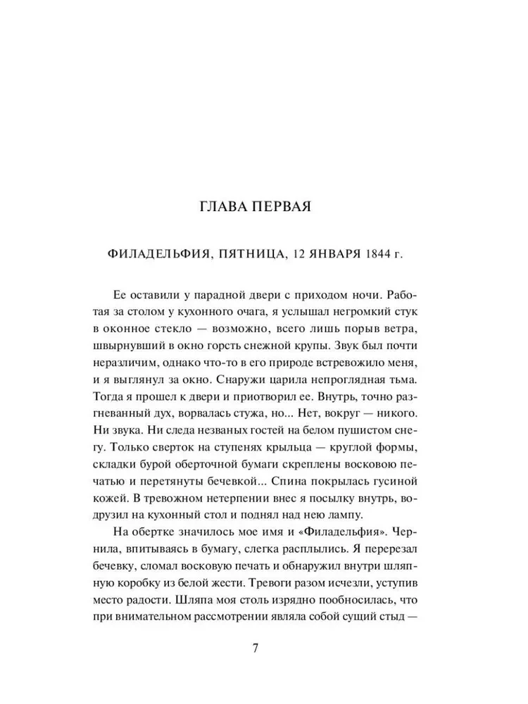 Edgar Allan Poe ja Peruu Aare