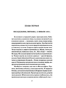 Edgar Allan Poe ja Peruu Aare