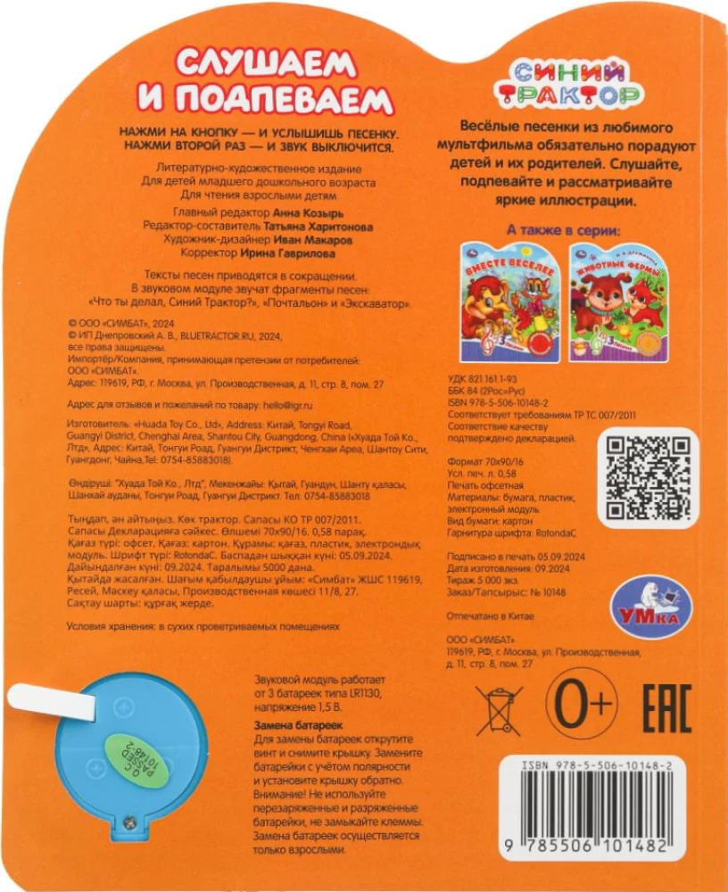 Слушаем и подпеваем. Синий трактор