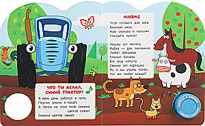 Слушаем и подпеваем. Синий трактор