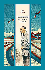 Prawdziwa historia A-qiu