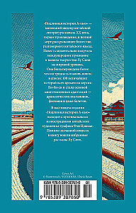 Prawdziwa historia A-qiu