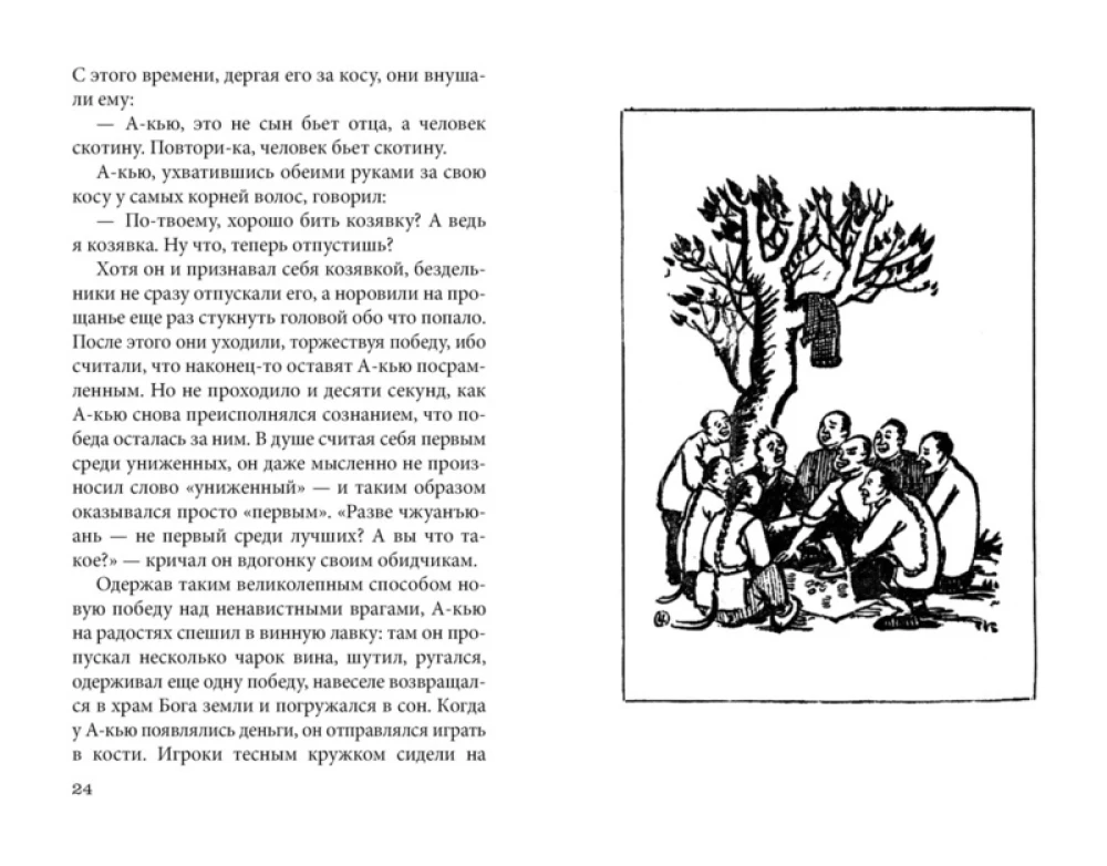 Prawdziwa historia A-qiu