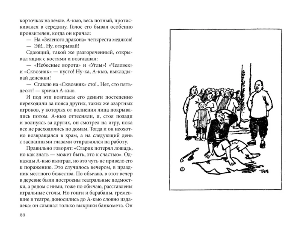 Prawdziwa historia A-qiu