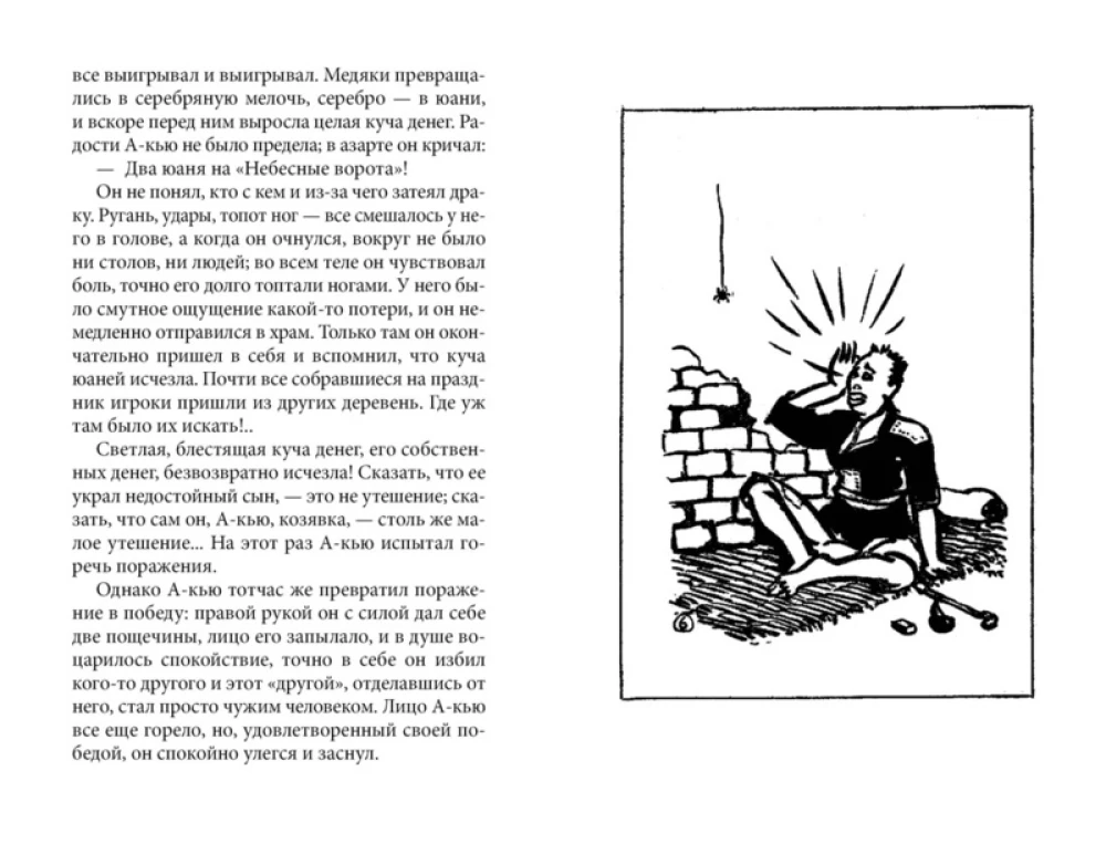 Prawdziwa historia A-qiu