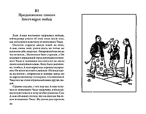 Prawdziwa historia A-qiu