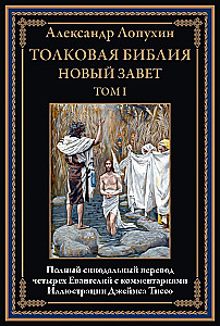 Erklärende Bibel Neues Testament (Set 2 Bände)