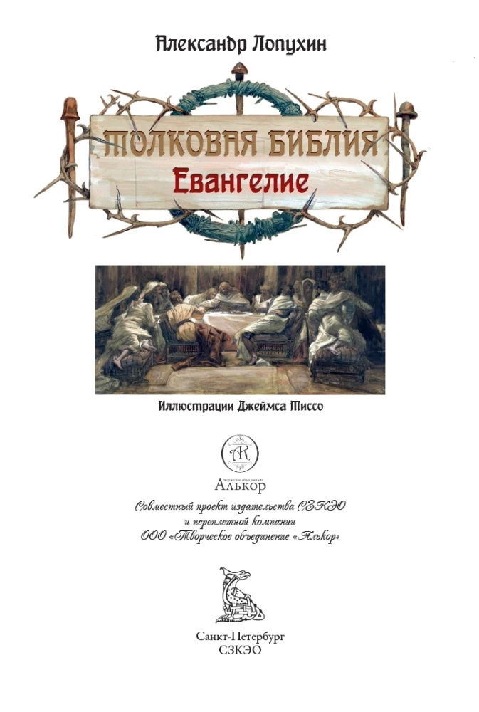 Erklärende Bibel Neues Testament (Set 2 Bände)