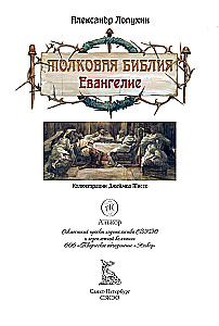 Erklärende Bibel Neues Testament (Set 2 Bände)