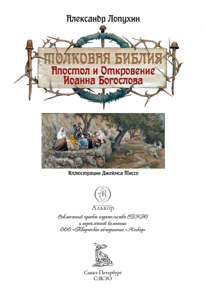 Erklärende Bibel Neues Testament (Set 2 Bände)