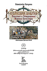 Erklärende Bibel Neues Testament (Set 2 Bände)