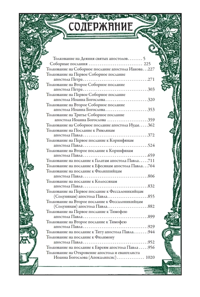 Erklärende Bibel Neues Testament (Set 2 Bände)