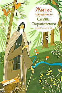 Das Leben des heiligen Serapions von Storozhevsky in einer kindgerechten Erzählung