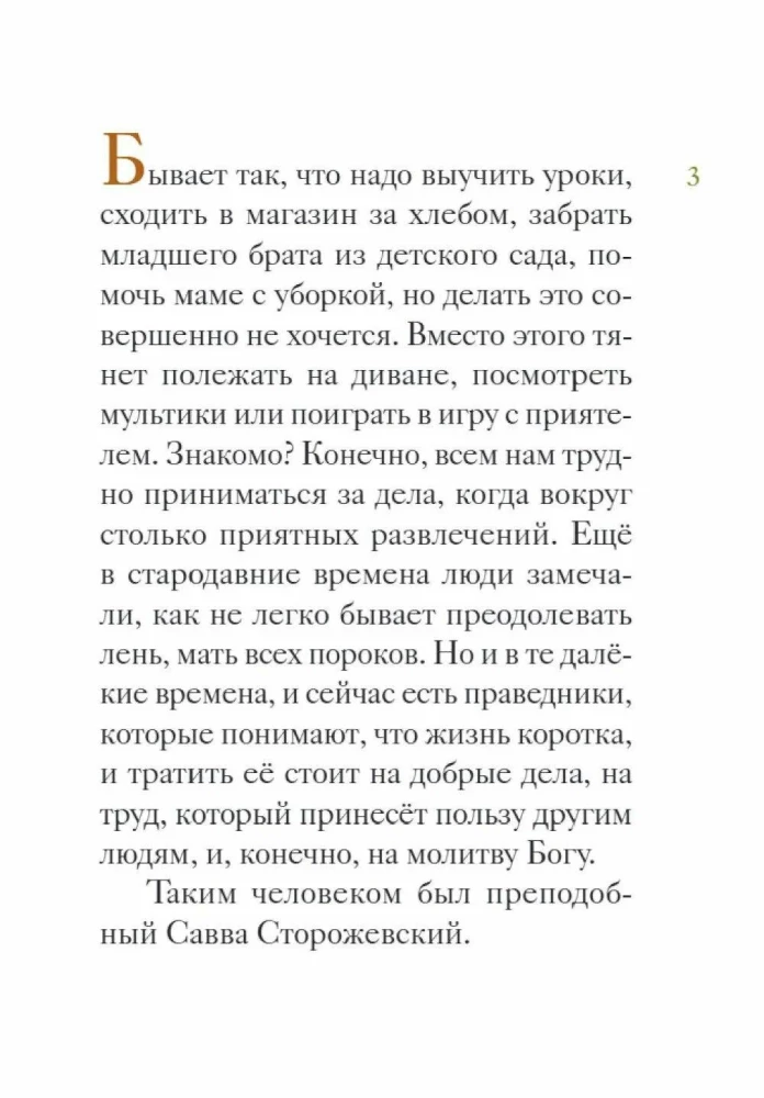 Das Leben des heiligen Serapions von Storozhevsky in einer kindgerechten Erzählung