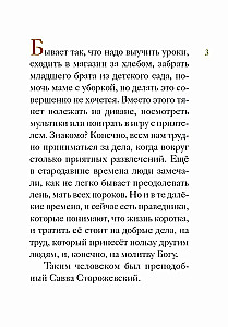 Das Leben des heiligen Serapions von Storozhevsky in einer kindgerechten Erzählung