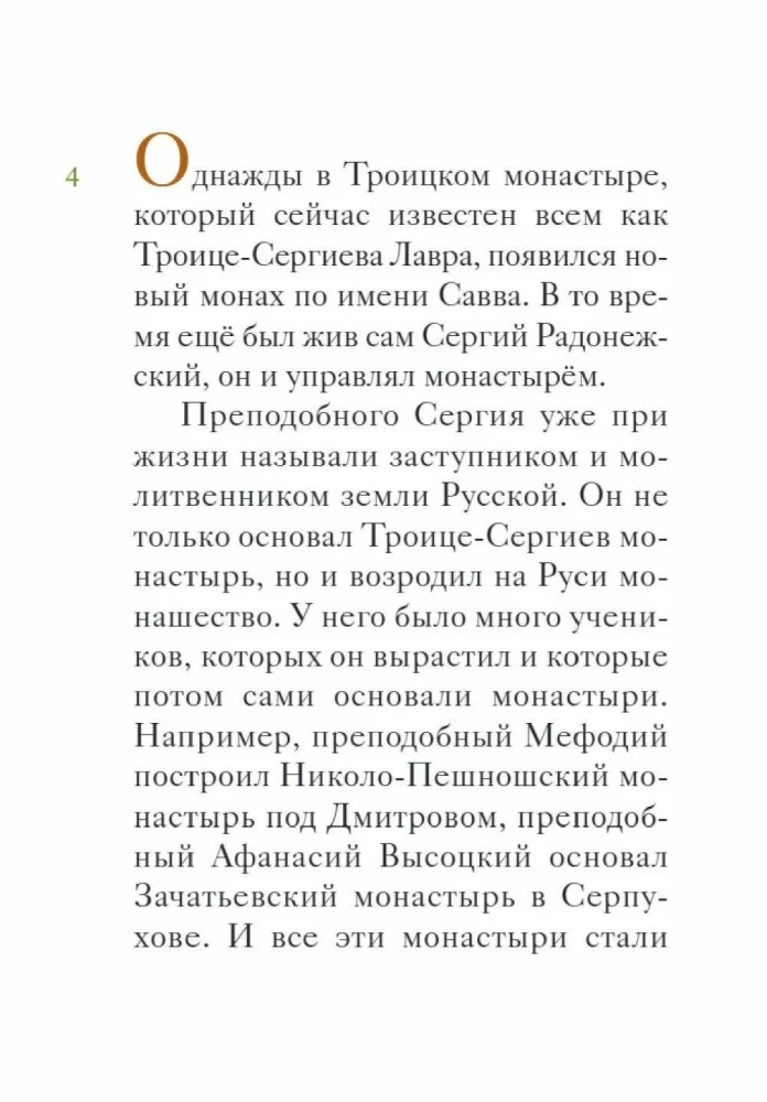 Das Leben des heiligen Serapions von Storozhevsky in einer kindgerechten Erzählung