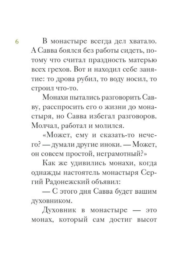Das Leben des heiligen Serapions von Storozhevsky in einer kindgerechten Erzählung