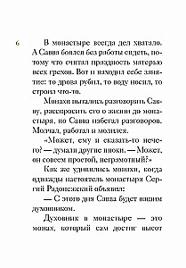 Das Leben des heiligen Serapions von Storozhevsky in einer kindgerechten Erzählung