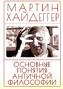 Basic Concepts of Ancient Philosophy