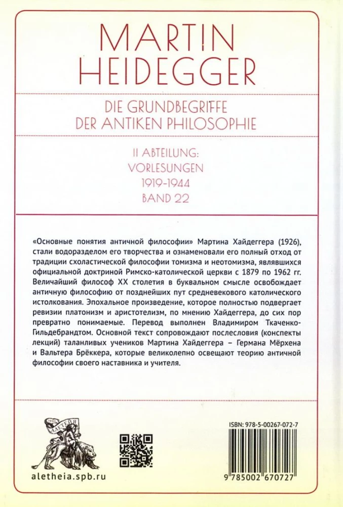 Basic Concepts of Ancient Philosophy