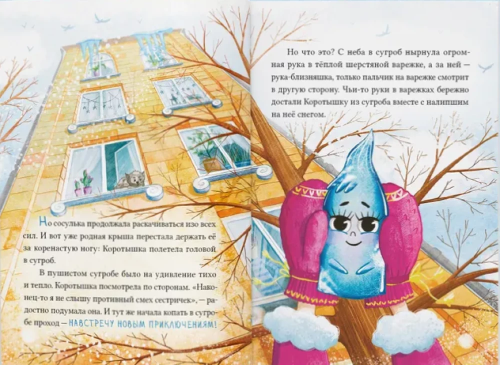 Icicle Loses Its Shape