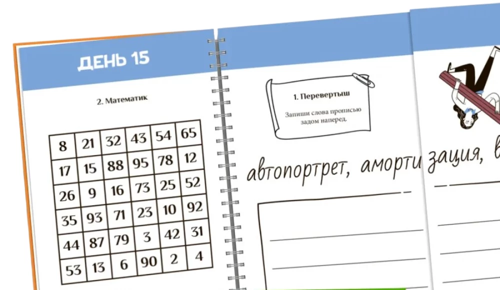 Блокнот тренажер. Нейроподготовка к экзаменам на 21 день 15-18 лет