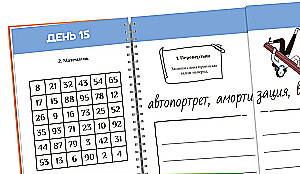 Блокнот тренажер. Нейроподготовка к экзаменам на 21 день 15-18 лет