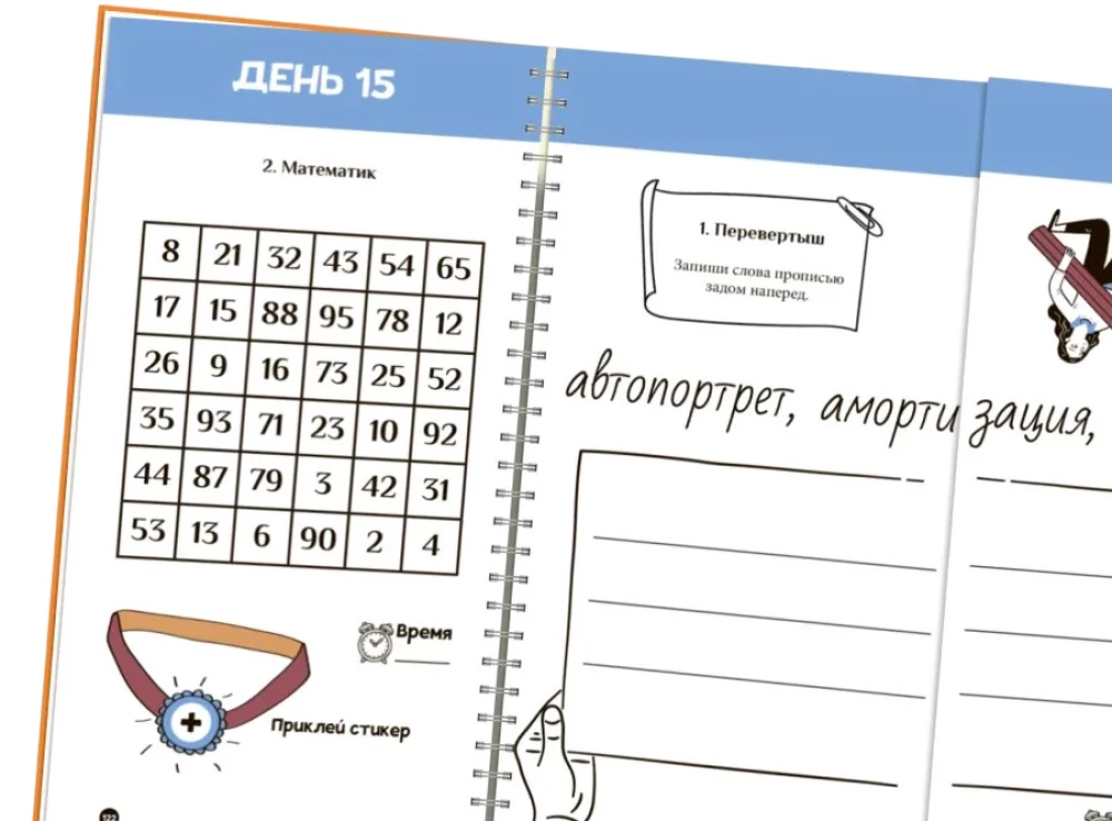 Блокнот тренажер. Нейроподготовка к экзаменам на 21 день 15-18 лет