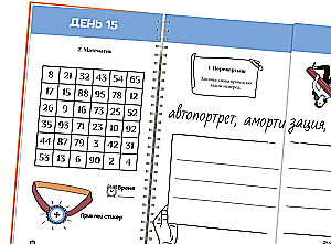 Блокнот тренажер. Нейроподготовка к экзаменам на 21 день 15-18 лет