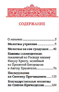 Молитвослов - Исцели меня, Боже