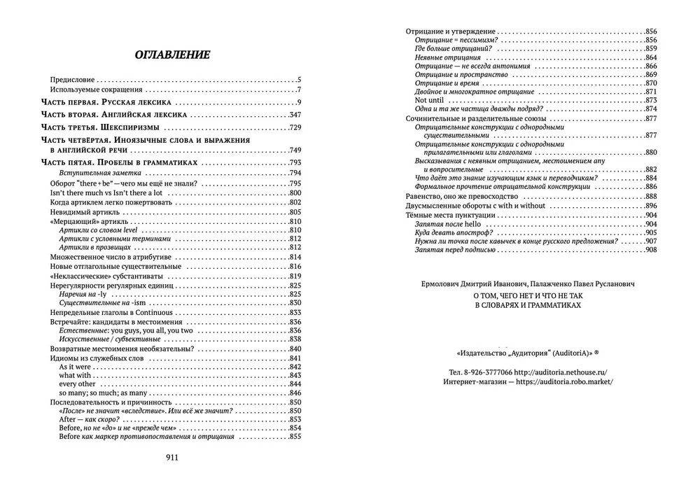 O tym, czego nie ma i co jest nie tak w słownikach i gramatykach