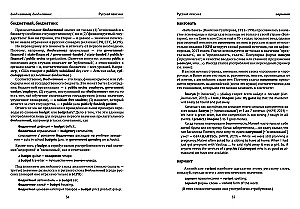 O tym, czego nie ma i co jest nie tak w słownikach i gramatykach