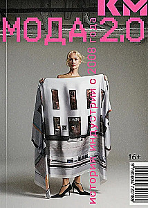 Fashion 2.0. The History of the Industry Since 2008