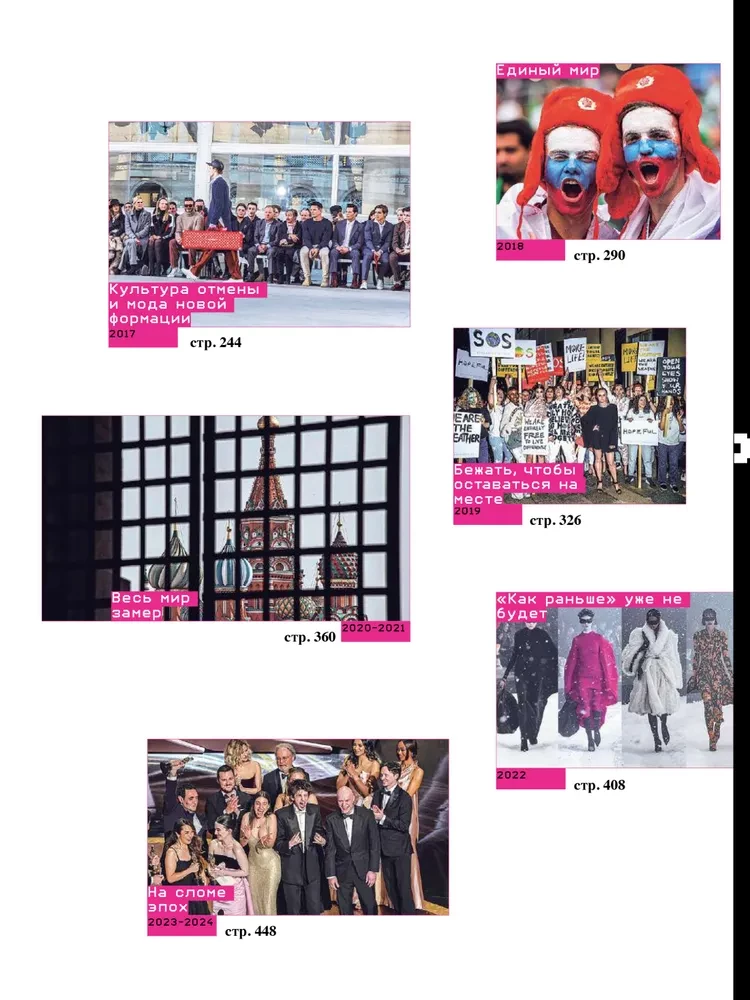 Fashion 2.0. The History of the Industry Since 2008