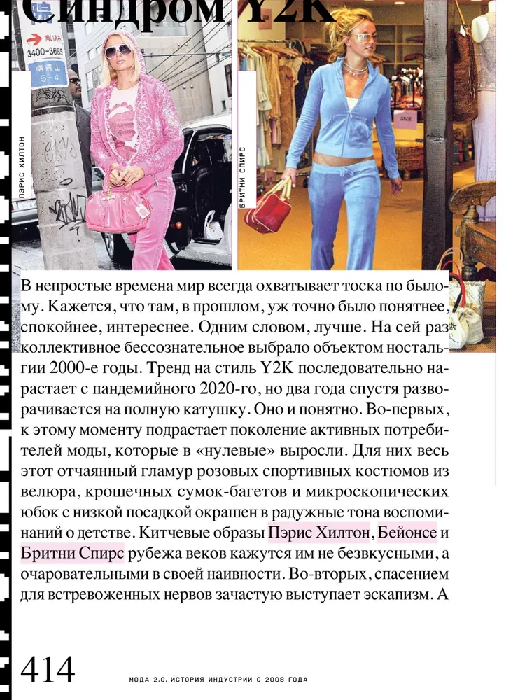 Fashion 2.0. The History of the Industry Since 2008