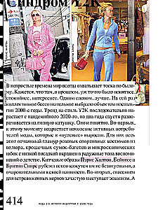 Fashion 2.0. The History of the Industry Since 2008