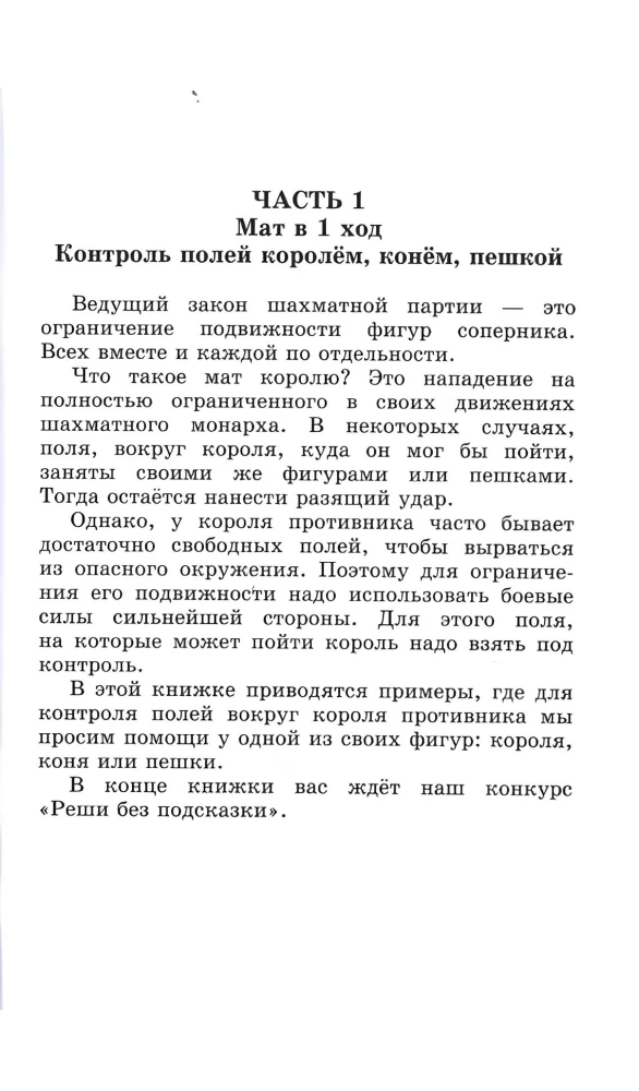 Chess Workbook. Book A. Checkmate in 1 Move