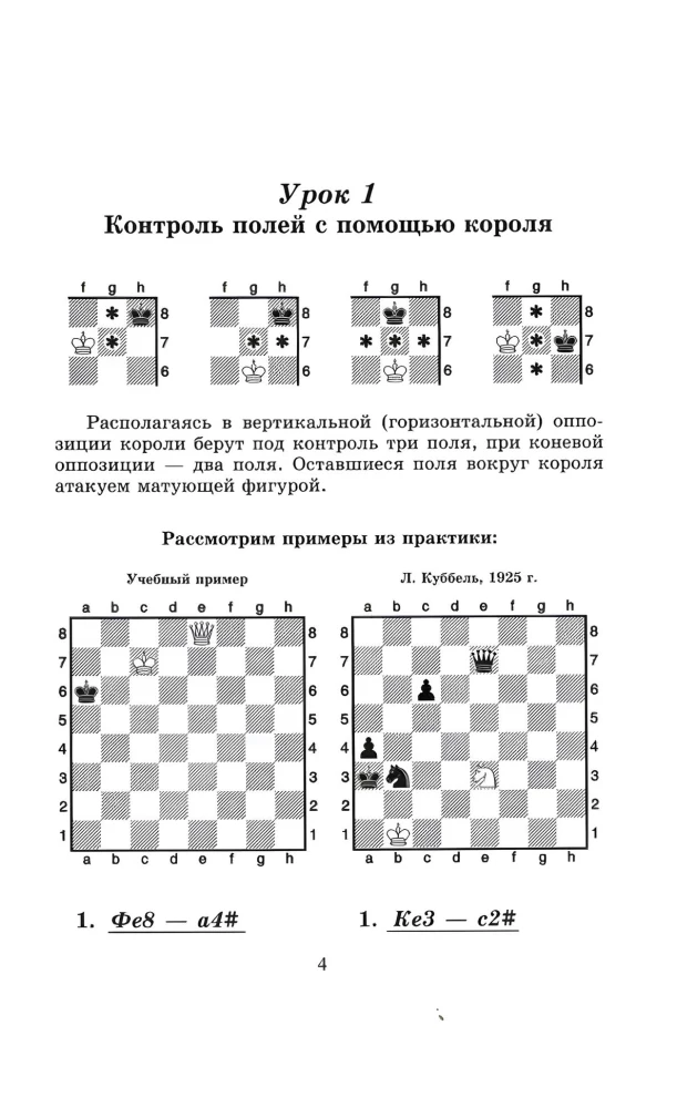 Chess Workbook. Book A. Checkmate in 1 Move
