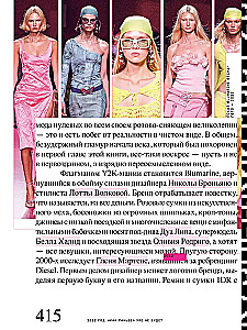 Fashion 2.0. The History of the Industry Since 2008