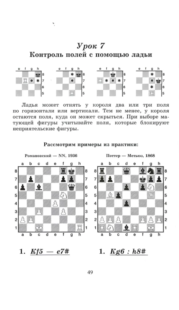 Chess Workbook. Book A. Checkmate in 1 Move