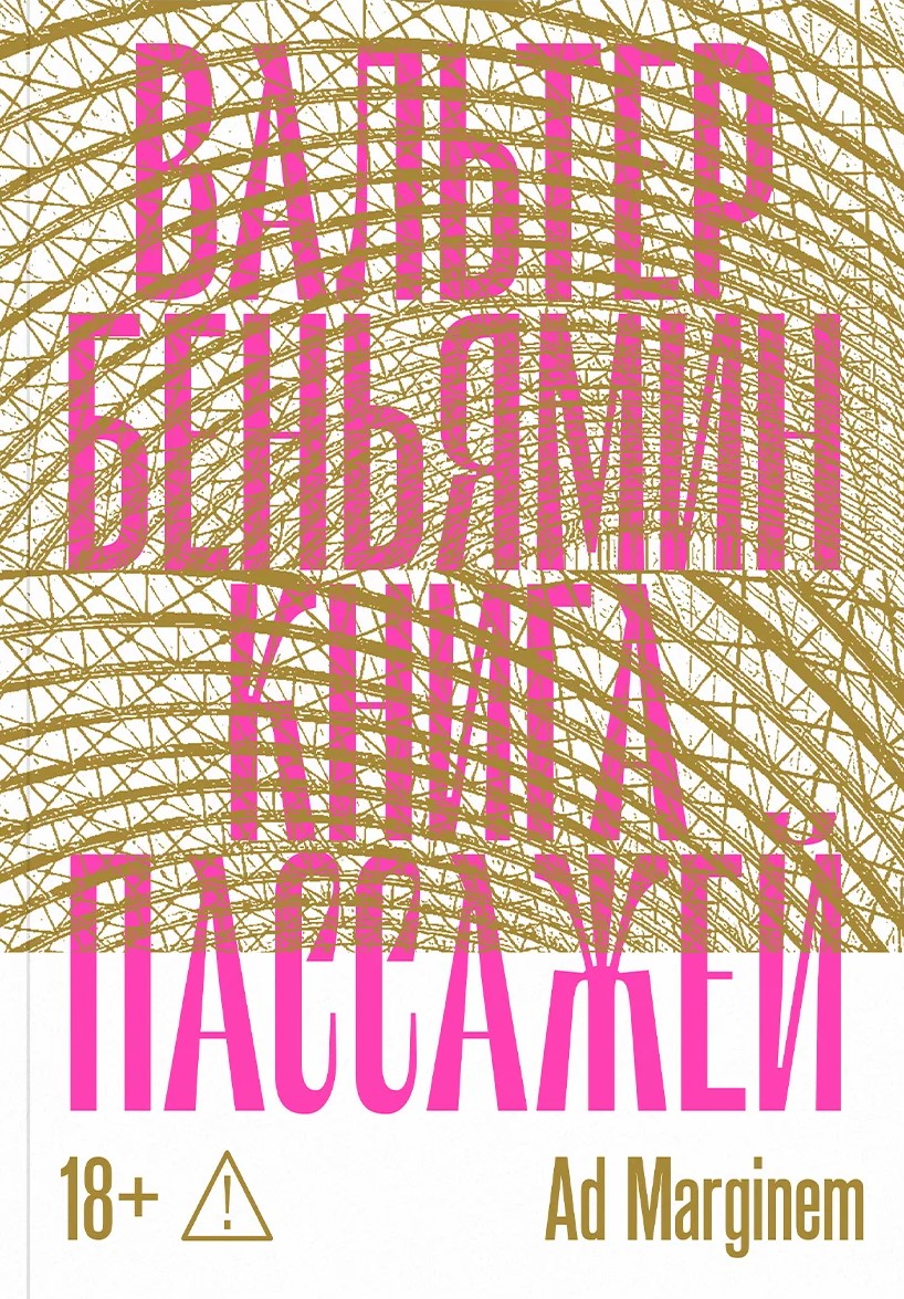 Книга пассажей