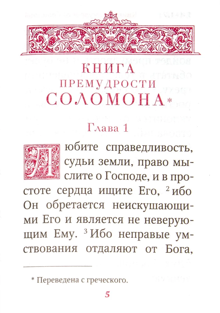 Die Bücher der Weisheit Salomos