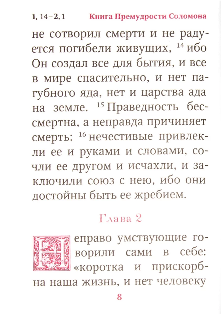 Die Bücher der Weisheit Salomos