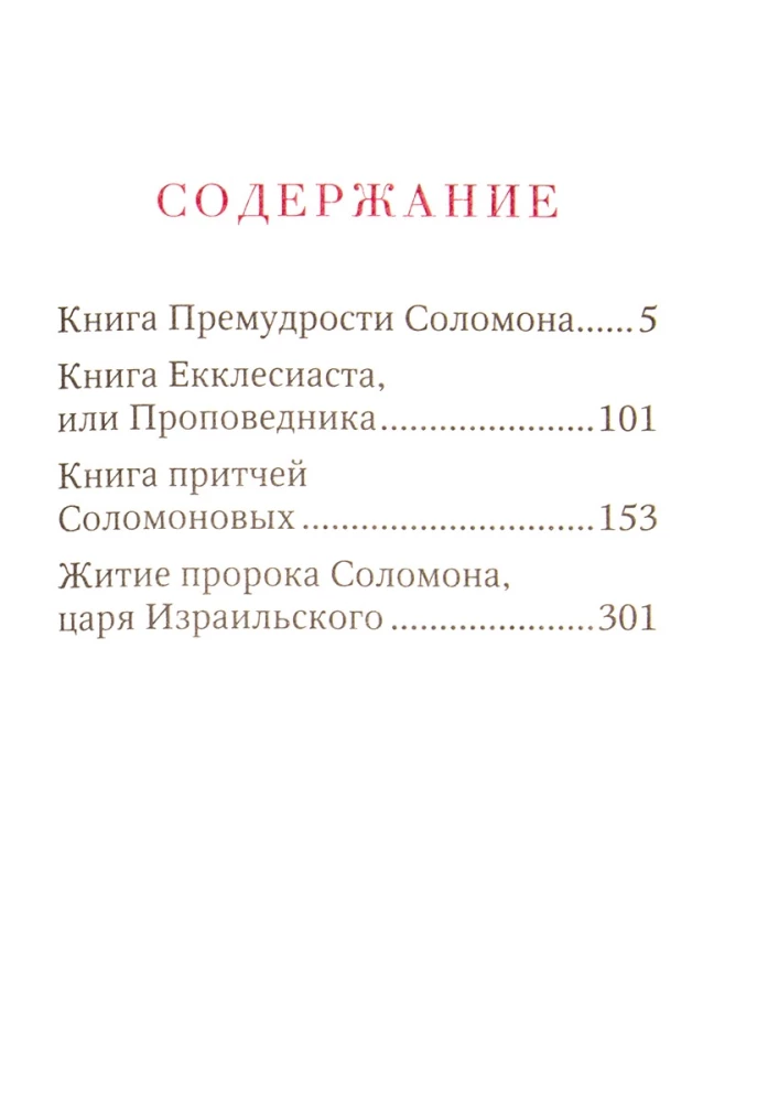 Die Bücher der Weisheit Salomos