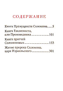 Die Bücher der Weisheit Salomos