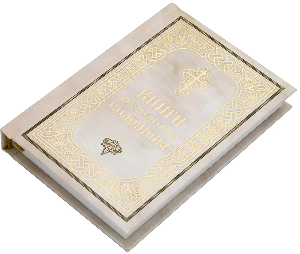 Die Bücher der Weisheit Salomos