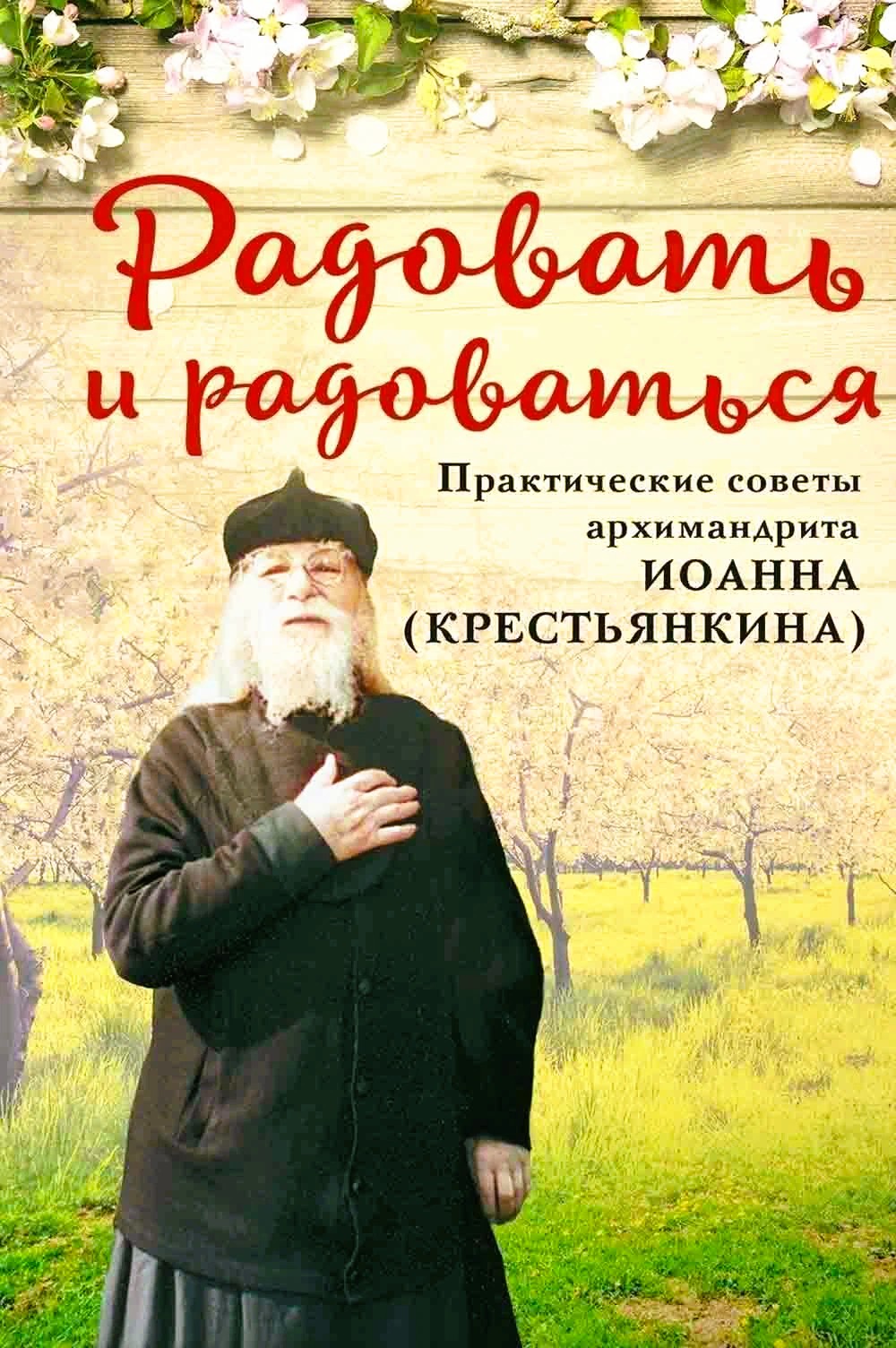 Cieszyć i cieszyć się